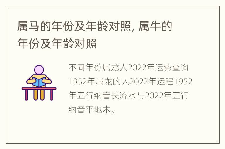 属马的年份及年龄对照，属牛的年份及年龄对照