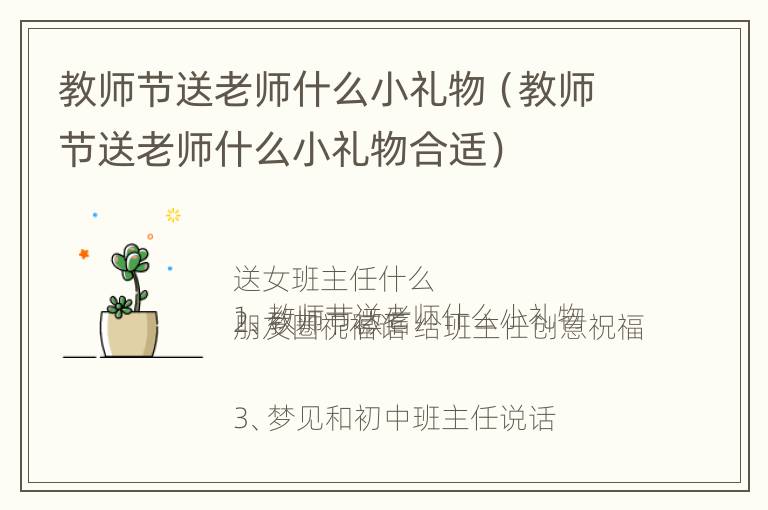 教师节送老师什么小礼物（教师节送老师什么小礼物合适）