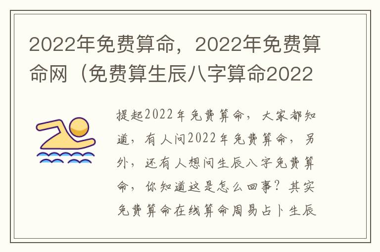 2022年免费算命，2022年免费算命网（免费算生辰八字算命2022年）