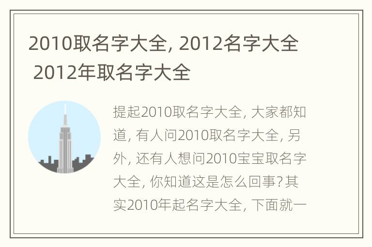 2010取名字大全，2012名字大全 2012年取名字大全