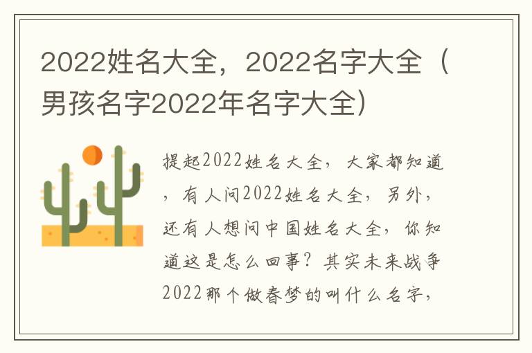 2022姓名大全，2022名字大全（男孩名字2022年名字大全）