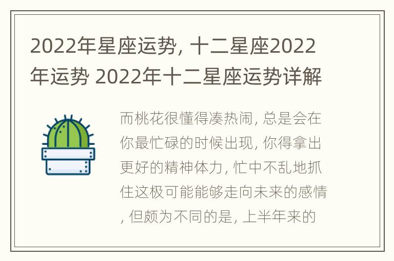 2022年星座运势，十二星座2022年运势 2022年十二星座运势详解(最新完整版2020