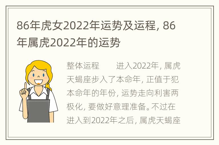 86年虎女2022年运势及运程，86年属虎2022年的运势