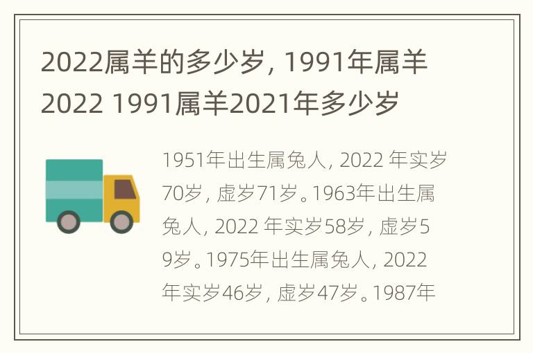 2022属羊的多少岁，1991年属羊2022 1991属羊2021年多少岁