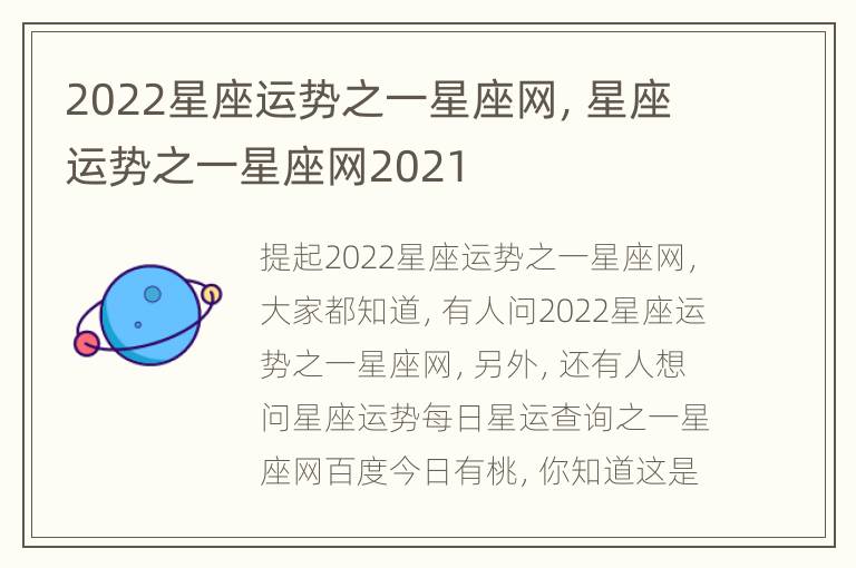 2022星座运势之一星座网，星座运势之一星座网2021