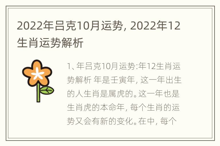 2022年吕克10月运势，2022年12生肖运势解析