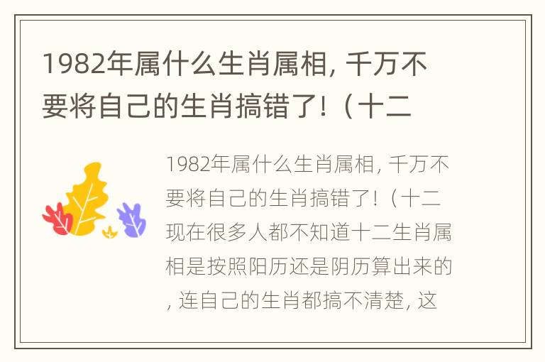 1982年属什么生肖属相，千万不要将自己的生肖搞错了！（十二