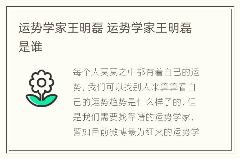 运势学家王明磊 运势学家王明磊是谁