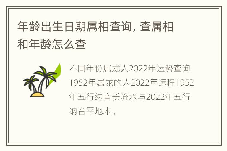 年龄出生日期属相查询，查属相和年龄怎么查