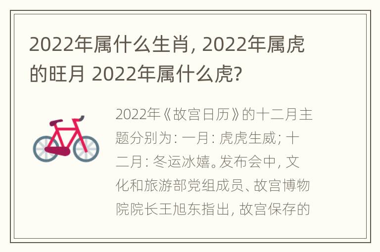 2022年属什么生肖，2022年属虎的旺月 2022年属什么虎?