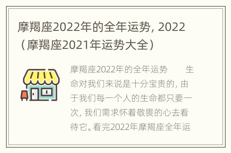 摩羯座2022年的全年运势，2022（摩羯座2021年运势大全）