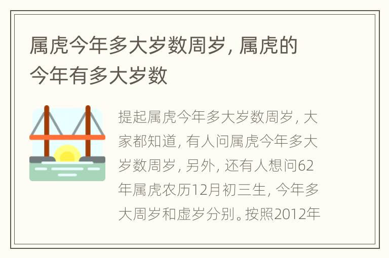 属虎今年多大岁数周岁，属虎的今年有多大岁数