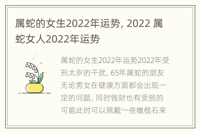 属蛇的女生2022年运势，2022 属蛇女人2022年运势