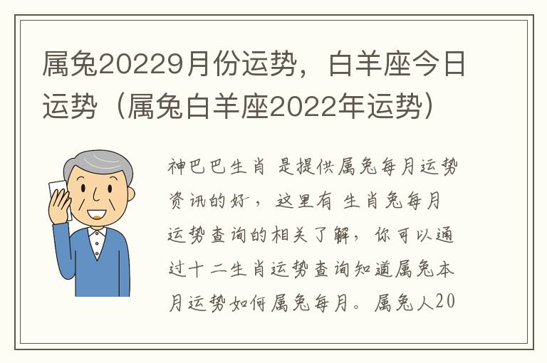 属兔20229月份运势，白羊座今日运势（属兔白羊座2022年运势）