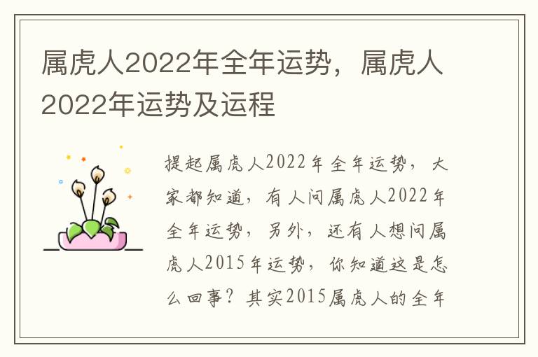 属虎人2022年全年运势，属虎人2022年运势及运程