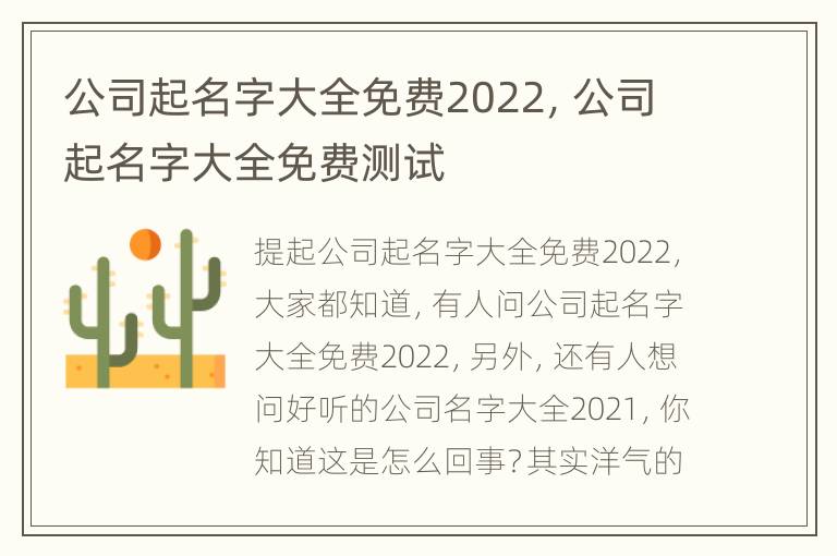 公司起名字大全免费2022，公司起名字大全免费测试