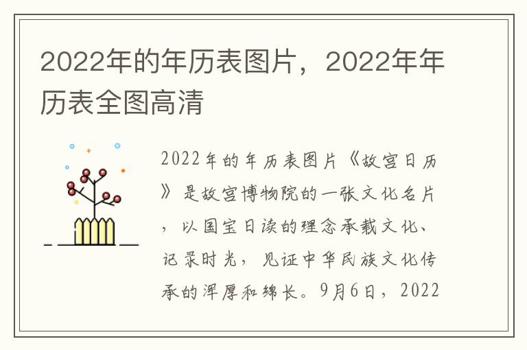 2022年的年历表图片，2022年年历表全图高清