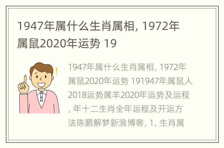 1947年属什么生肖属相，1972年属鼠2020年运势 19