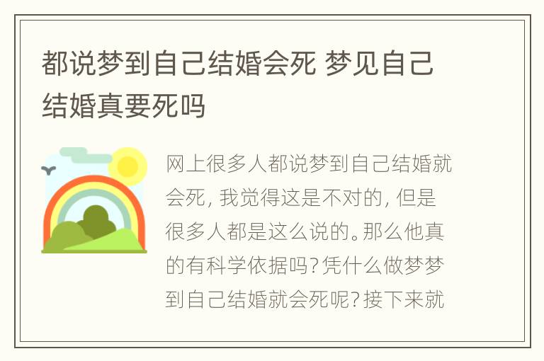 都说梦到自己结婚会死 梦见自己结婚真要死吗