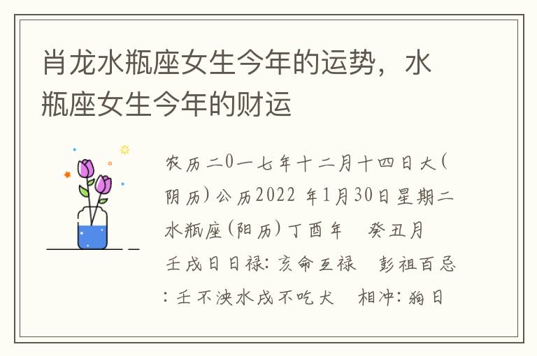 肖龙水瓶座女生今年的运势，水瓶座女生今年的财运