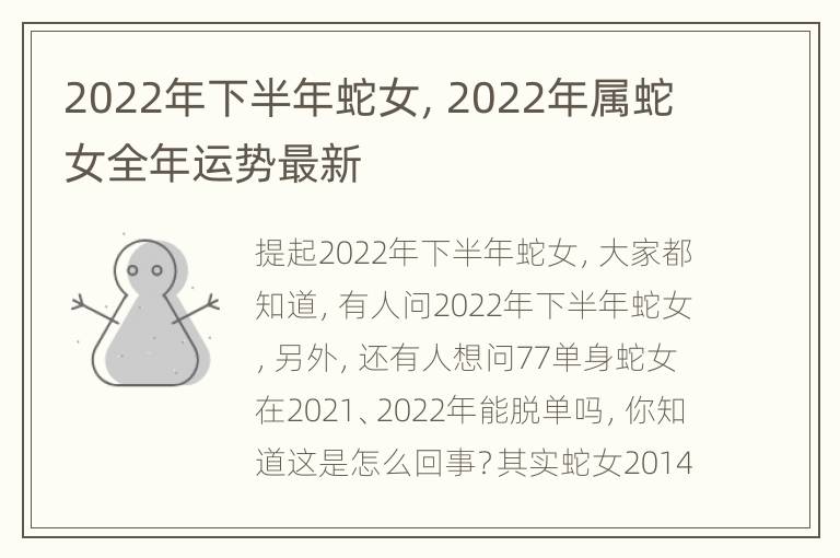 2022年下半年蛇女，2022年属蛇女全年运势最新