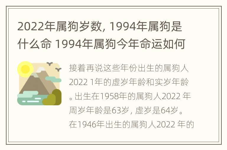 2022年属狗岁数，1994年属狗是什么命 1994年属狗今年命运如何