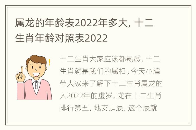 属龙的年龄表2022年多大，十二生肖年龄对照表2022