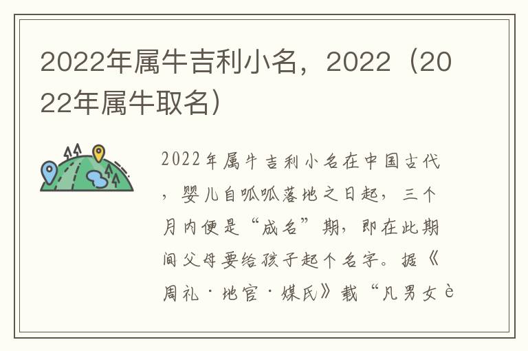 2022年属牛吉利小名，2022（2022年属牛取名）