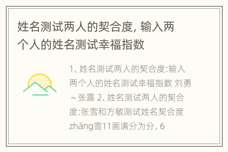 姓名测试两人的契合度，输入两个人的姓名测试幸福指数