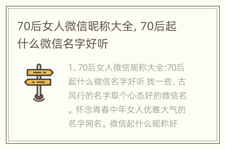 70后女人微信昵称大全，70后起什么微信名字好听