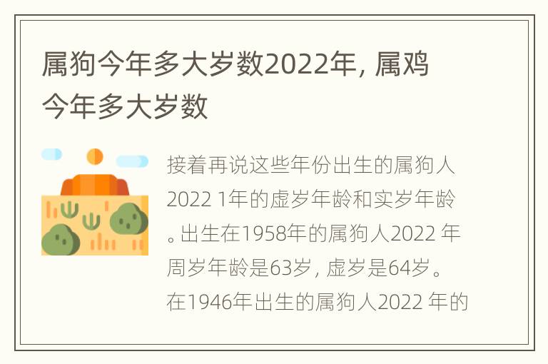 属狗今年多大岁数2022年，属鸡今年多大岁数