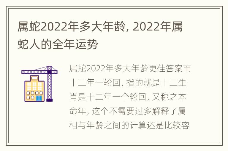 属蛇2022年多大年龄，2022年属蛇人的全年运势