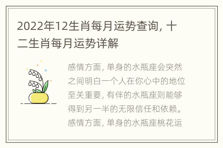 2022年12生肖每月运势查询，十二生肖每月运势详解