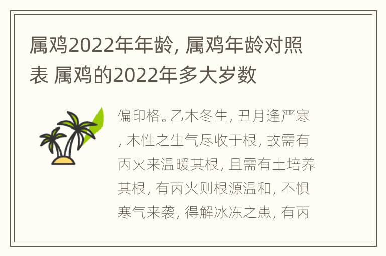 属鸡2022年年龄，属鸡年龄对照表 属鸡的2022年多大岁数