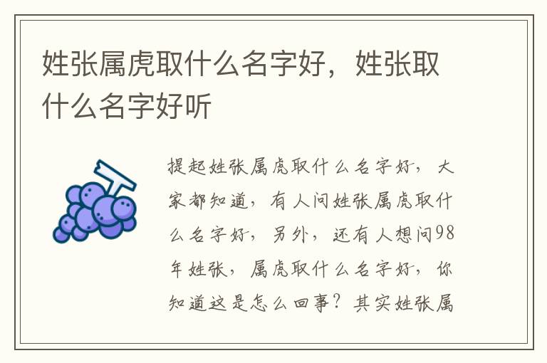 姓张属虎取什么名字好，姓张取什么名字好听