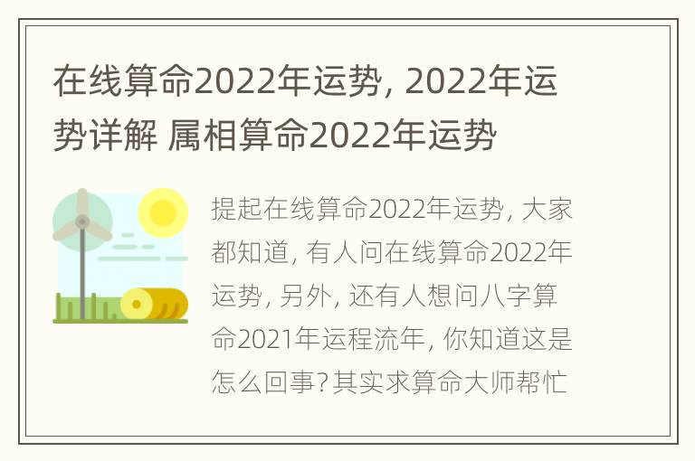 在线算命2022年运势，2022年运势详解 属相算命2022年运势