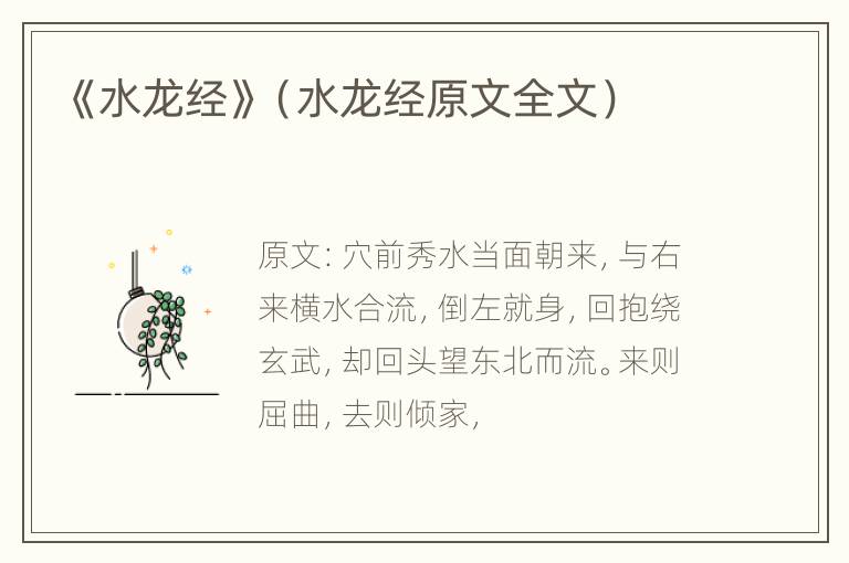 《水龙经》（水龙经原文全文）