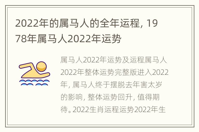 2022年的属马人的全年运程，1978年属马人2022年运势