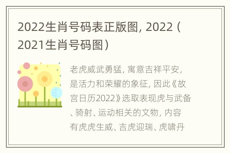 2022生肖号码表正版图，2022（2021生肖号码图）