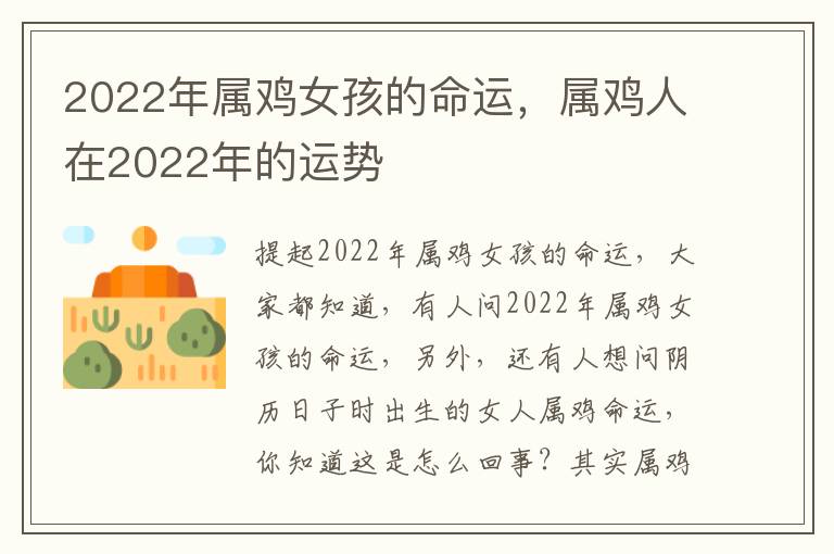 2022年属鸡女孩的命运，属鸡人在2022年的运势