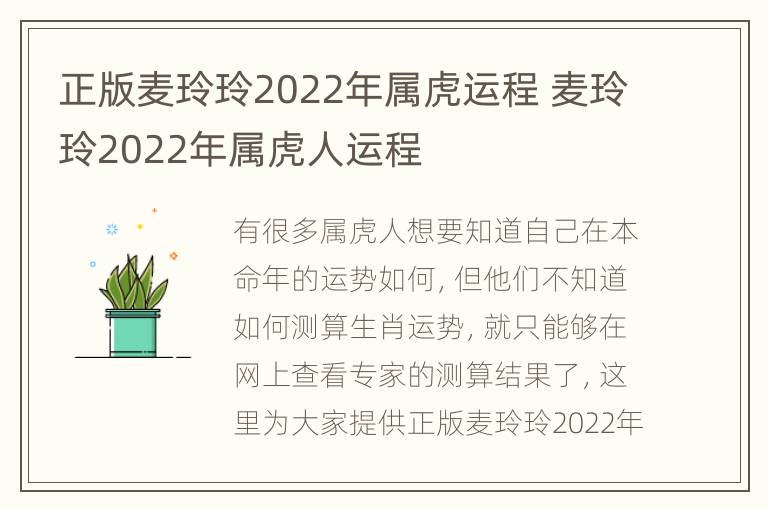 正版麦玲玲2022年属虎运程 麦玲玲2022年属虎人运程