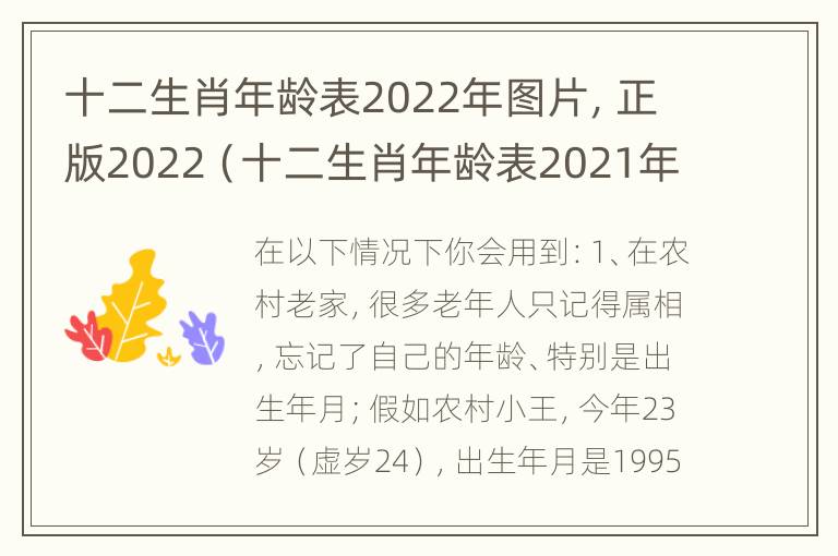 十二生肖年龄表2022年图片，正版2022（十二生肖年龄表2021年图片）