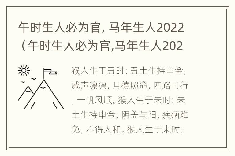 午时生人必为官，马年生人2022（午时生人必为官,马年生人2022年运势）