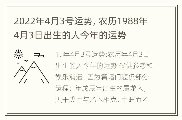 2022年4月3号运势，农历1988年4月3日出生的人今年的运势