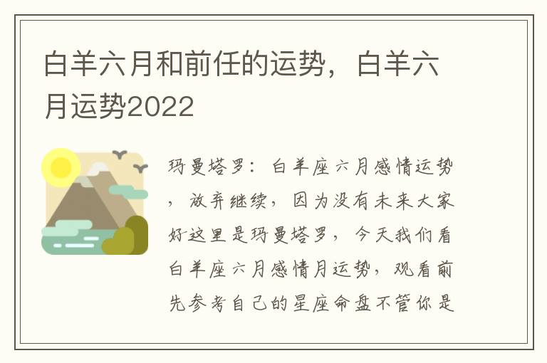 白羊六月和前任的运势，白羊六月运势2022