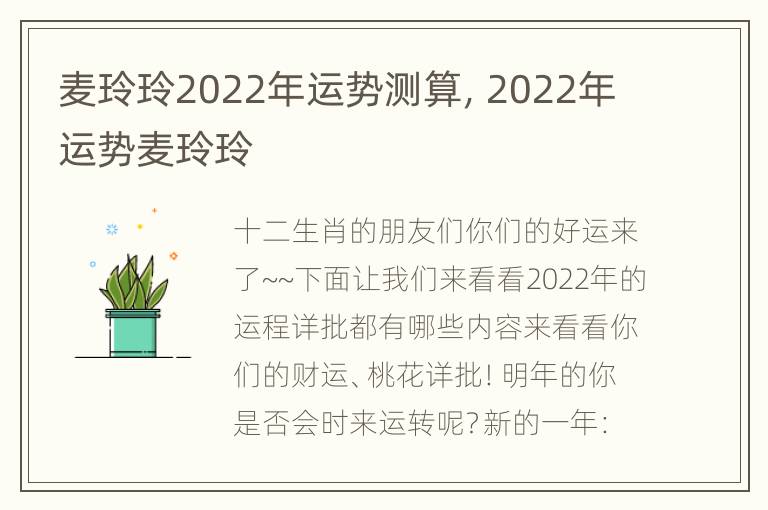 麦玲玲2022年运势测算，2022年运势麦玲玲