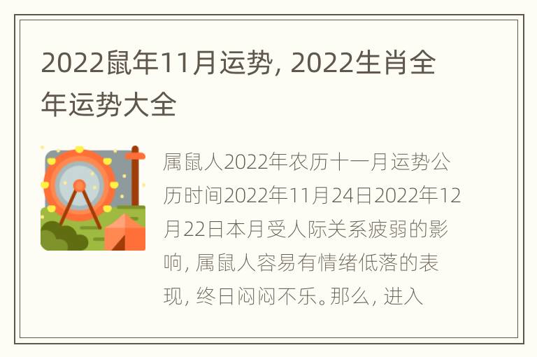 2022鼠年11月运势，2022生肖全年运势大全