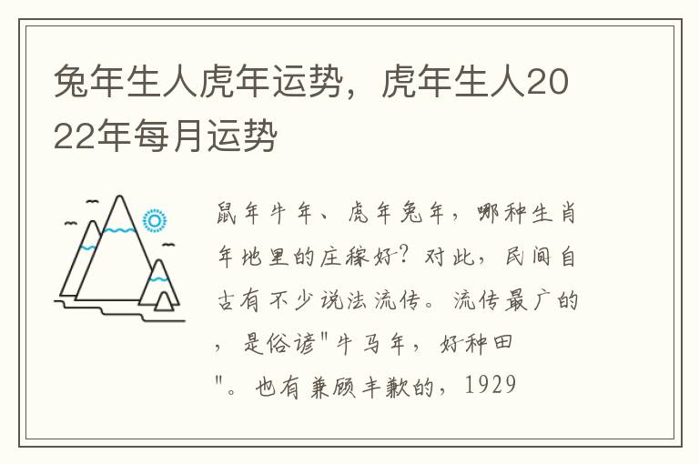 兔年生人虎年运势，虎年生人2022年每月运势