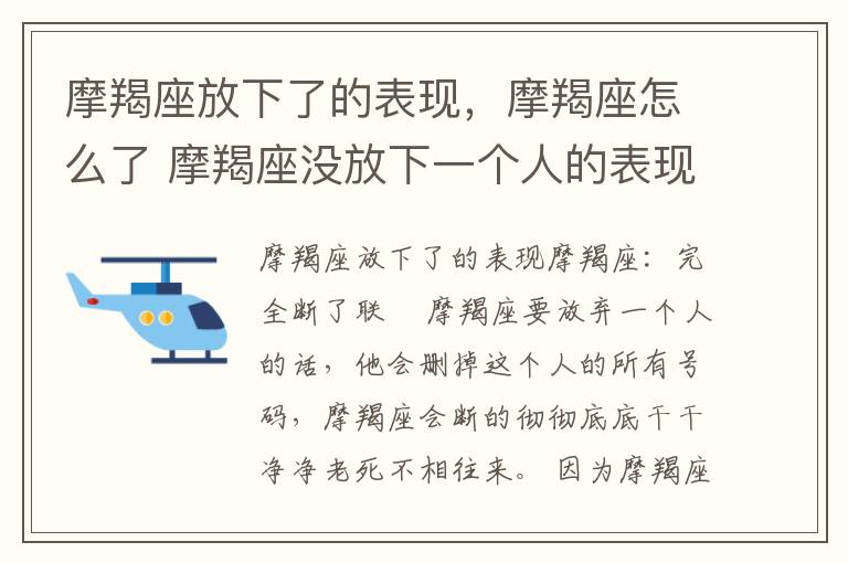 摩羯座放下了的表现，摩羯座怎么了 摩羯座没放下一个人的表现