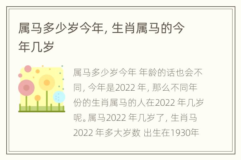 属马多少岁今年，生肖属马的今年几岁